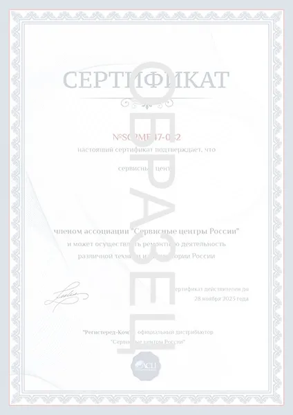 rnd.fixim-svyazinzhiniring.ru Сертификат квалификации сервисного центра по ремонту техники Связь инжиниринг